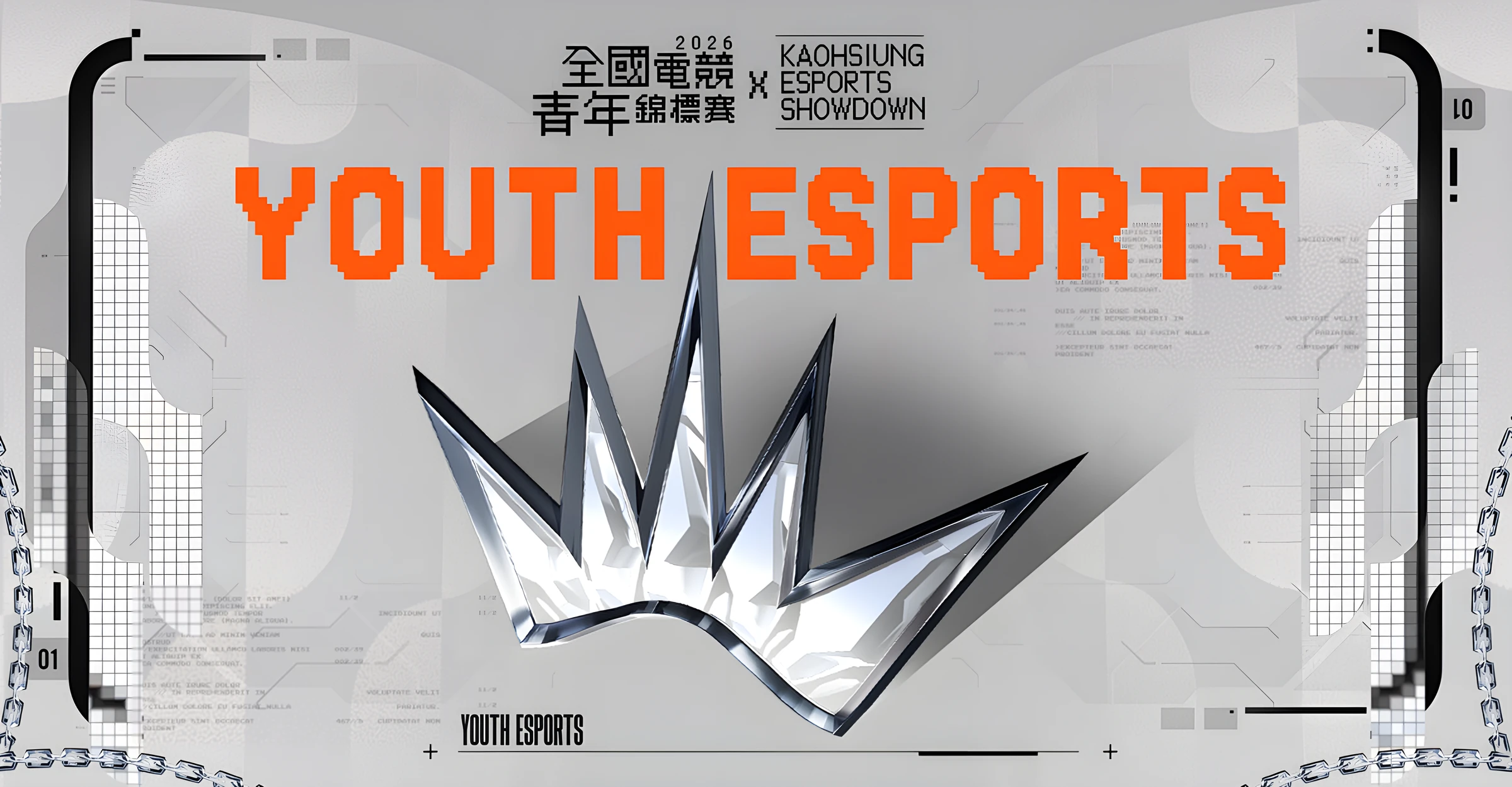 2026 全國電競青年錦標賽 × KAOHSIUNG ESPORTS SHOWDOWN YOUTH ESPORTS