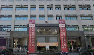 立志中學