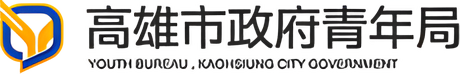 高雄市政府青年局